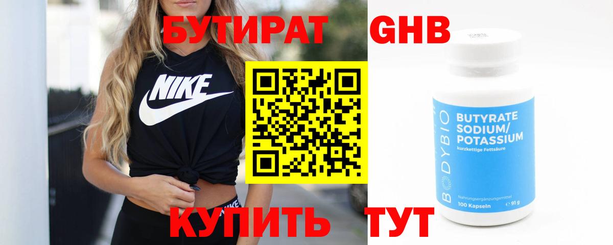Бутират Butirat  Вход с VPN  Тихвин 