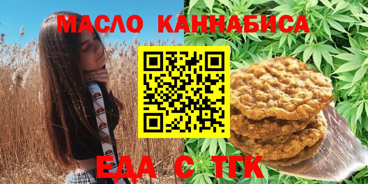 Тихвин  Печенье с ТГК марихуана  Вход с VPN 