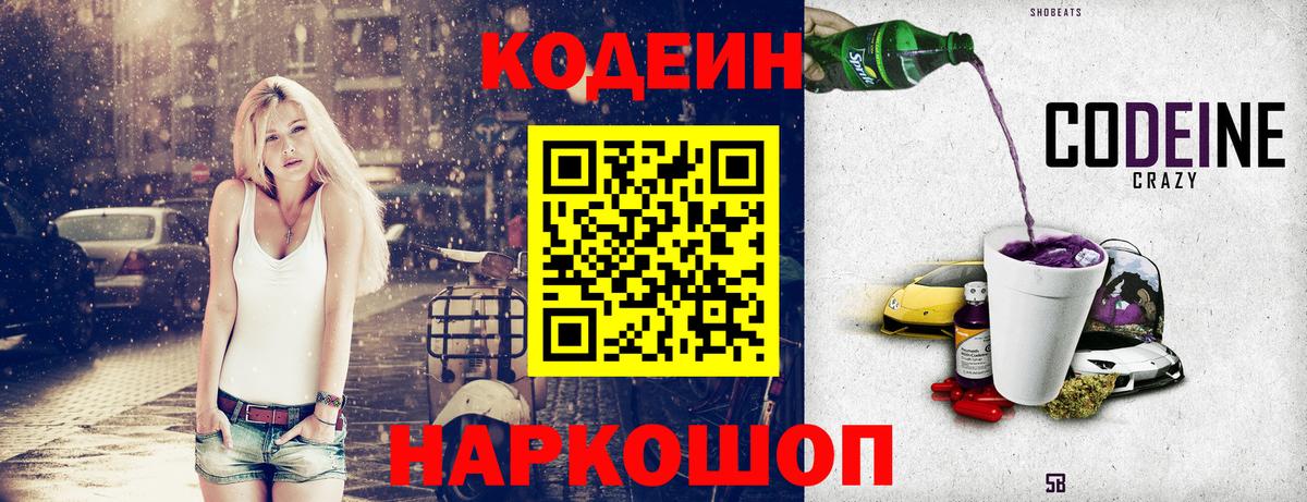 Кодеиновый сироп Lean напиток Lean (лин) Тихвин