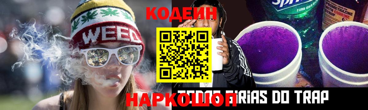 Тихвин  Кодеин Purple Drank  Вход с VPN 