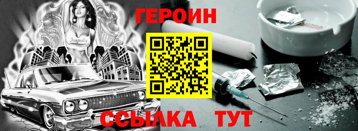 Героин хмурый Тихвин