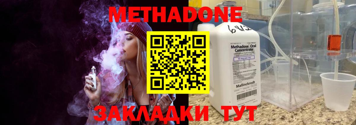Метадон methadone Тихвин